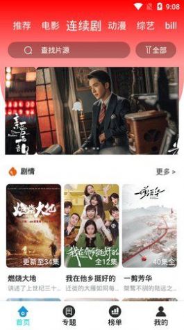 9277免費(fèi)影院app截圖4