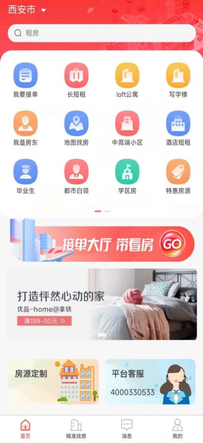 全民掌上租房app版截图2: