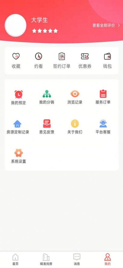 全民掌上租房app版截图1: