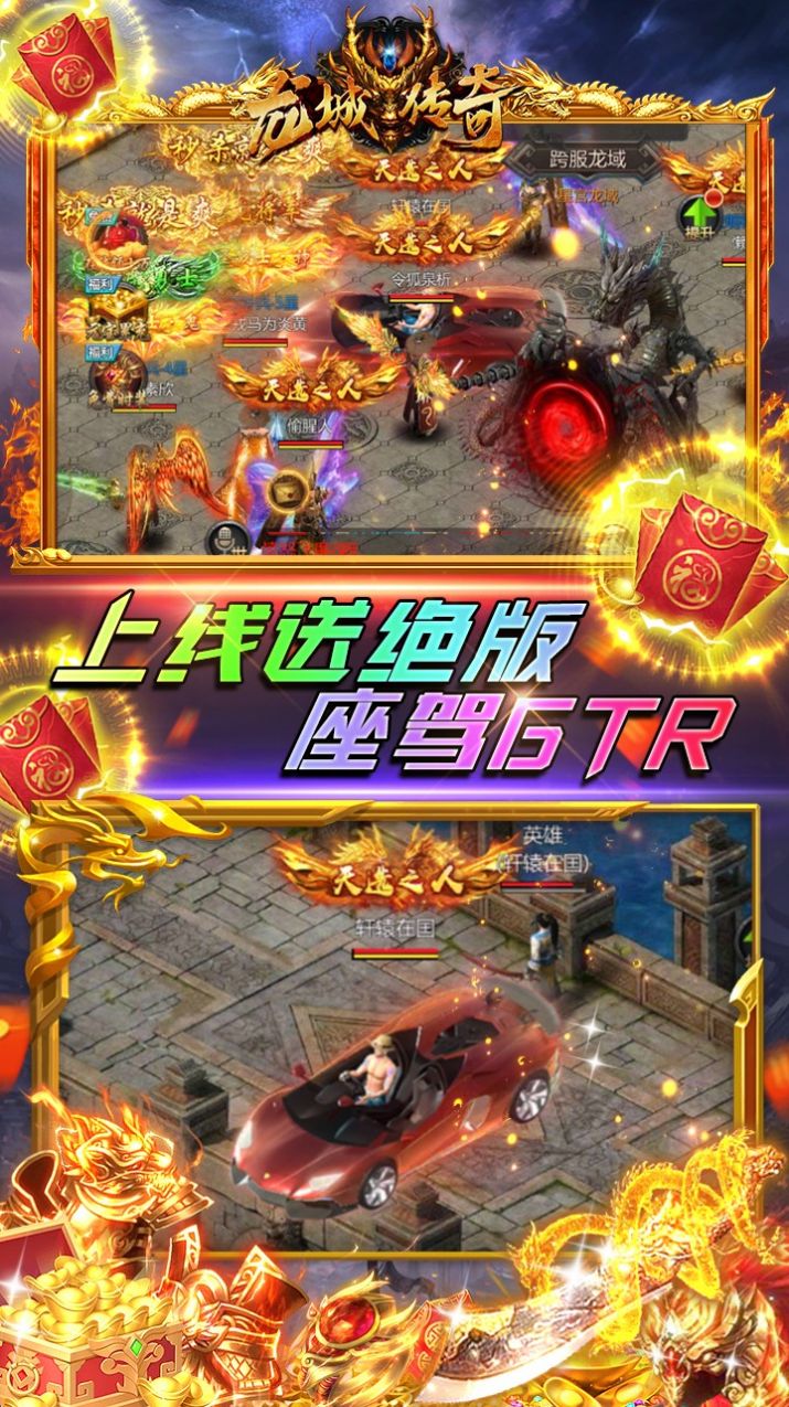 龍城傳奇熱血新單職手游版截圖1
