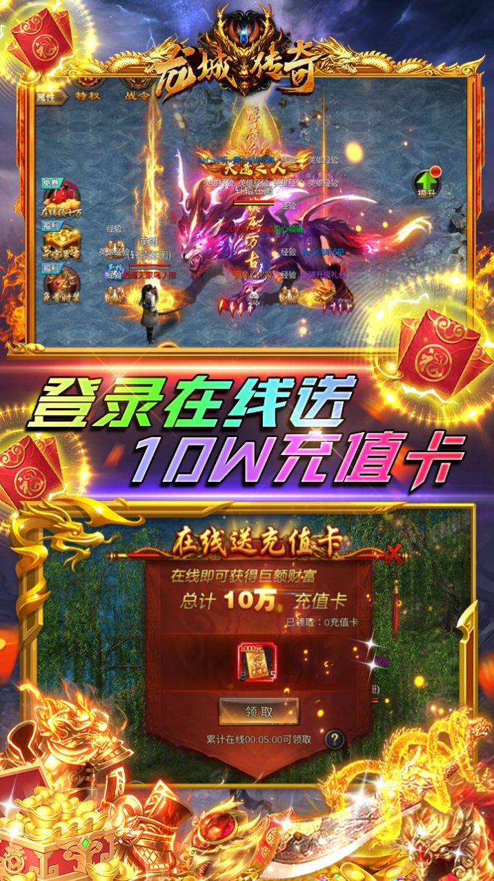 龍城傳奇熱血新單職手游版截圖2