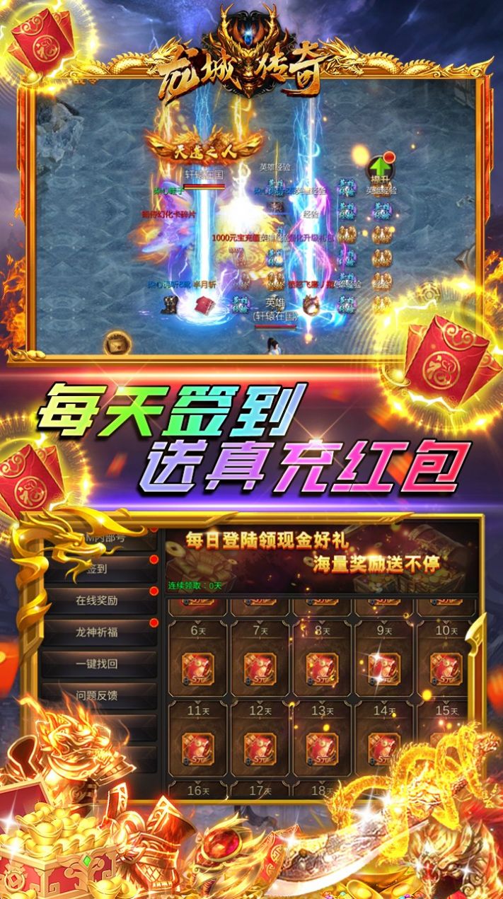 龍城傳奇熱血新單職手游版截圖5