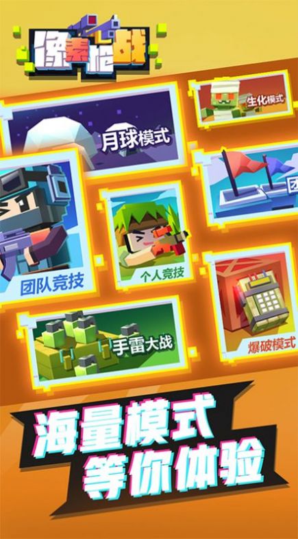像素槍戰(zhàn)射擊游戲安卓版截圖3