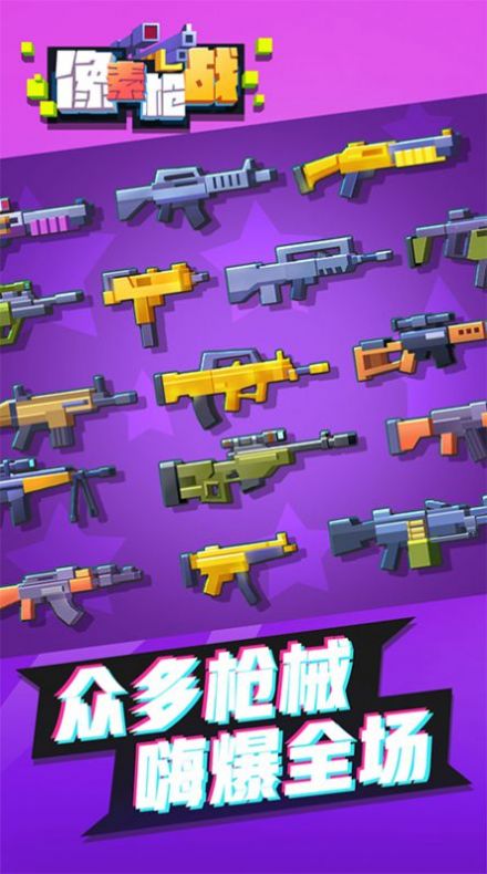 像素槍戰(zhàn)射擊游戲安卓版截圖5