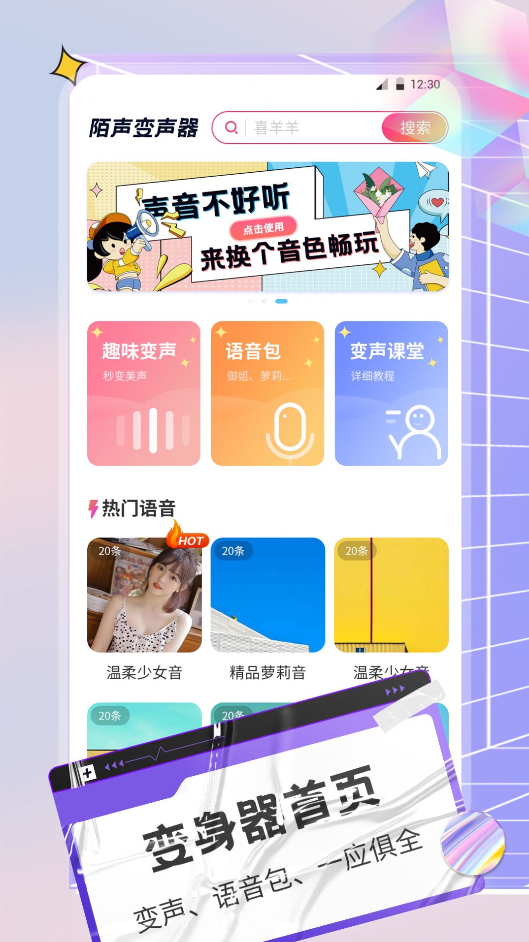 陌聲語音變聲器APP安卓版截圖2