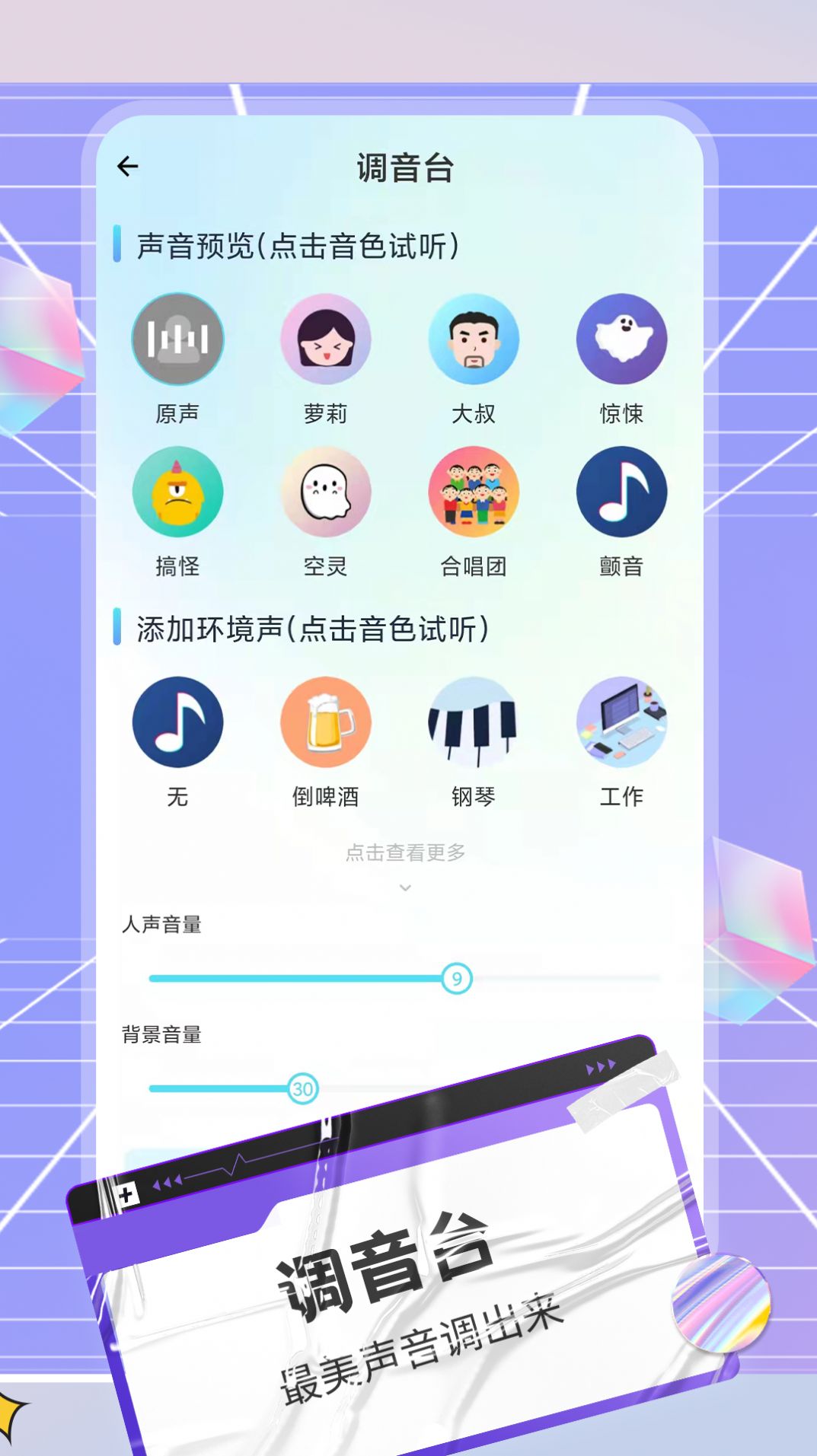 陌聲語音變聲器APP安卓版截圖3