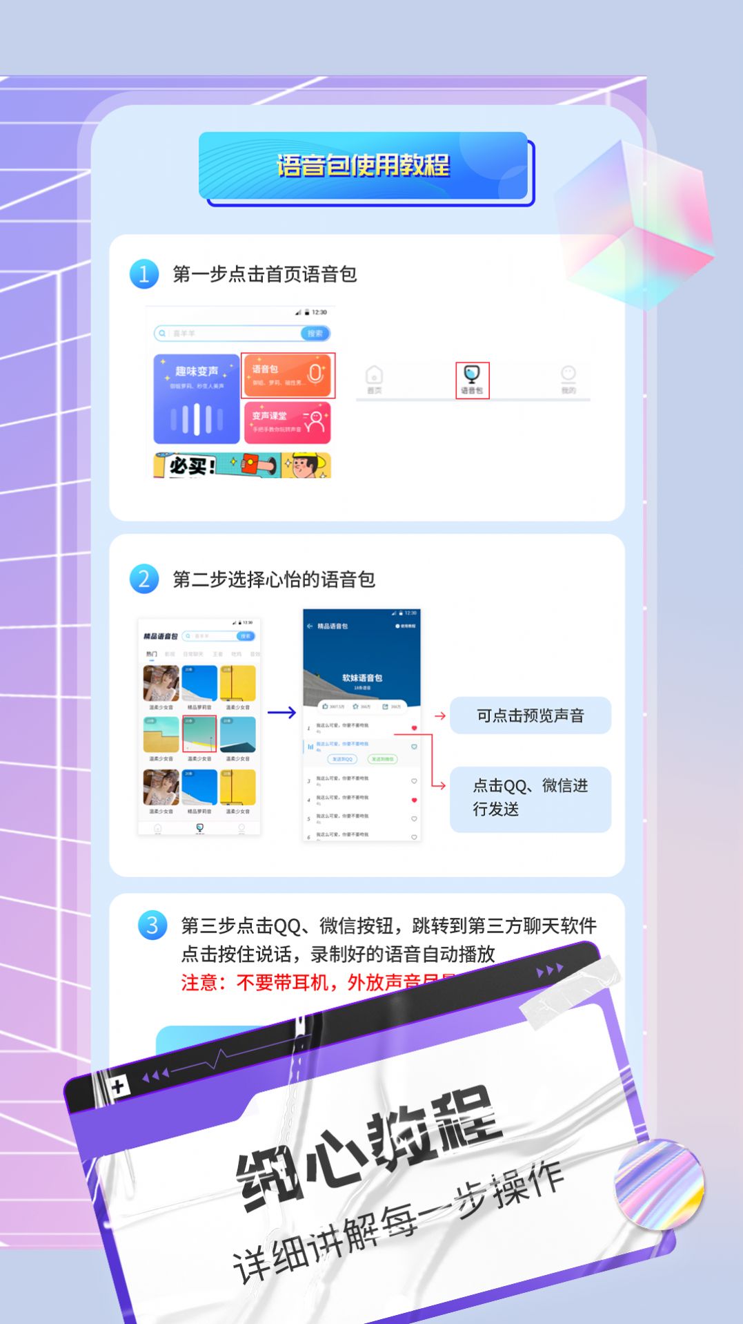 陌聲語音變聲器APP安卓版截圖4