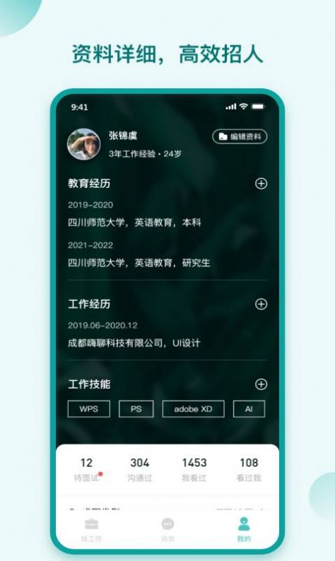 hi直聘app版截圖1
