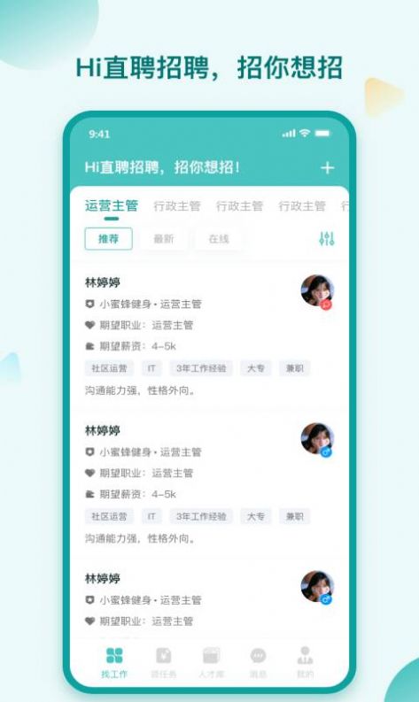 hi直聘app版截圖3