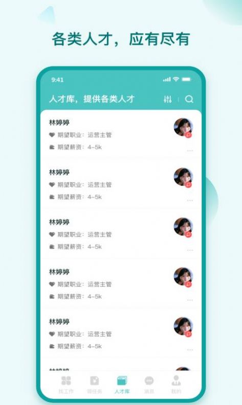 hi直聘app版截圖2