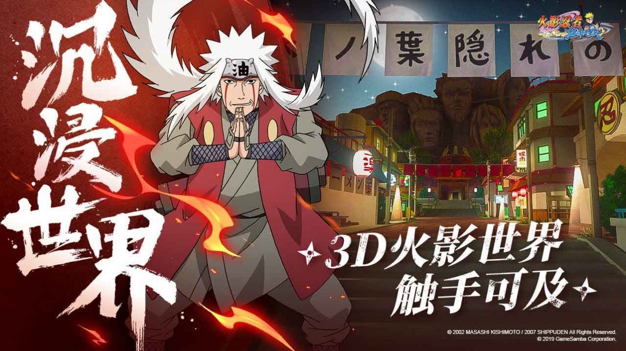 火影六道輪回手游變態(tài)版下載安裝截圖3
