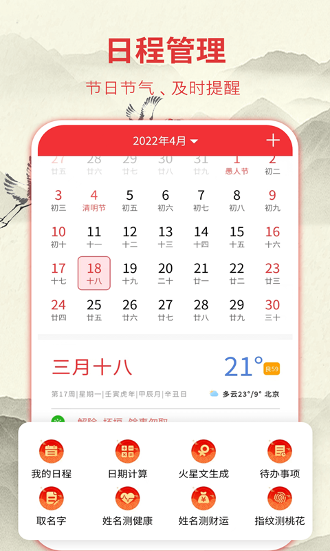 華夏老黃歷APP版截圖3