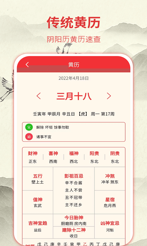 華夏老黃歷APP版截圖2