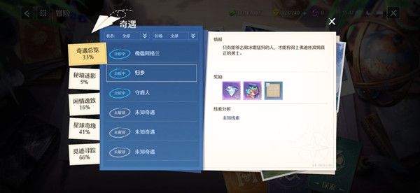諾亞之心歸鄉(xiāng)奇遇攻略：歸鄉(xiāng)奇遇任務(wù)觸發(fā)流程
