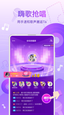 會玩語音交友app安卓版截圖3