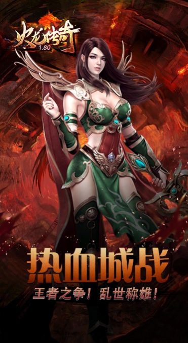 火龍傳奇1.80手游正版下載截圖2