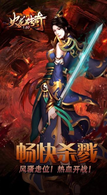 火龍傳奇1.80手游正版下載截圖4
