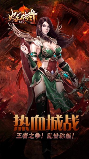 火龍傳奇1.80手游正版下載截圖3