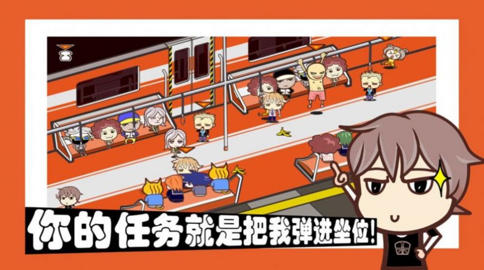 抖音直播擠地鐵模擬器游戲手機(jī)版截圖5