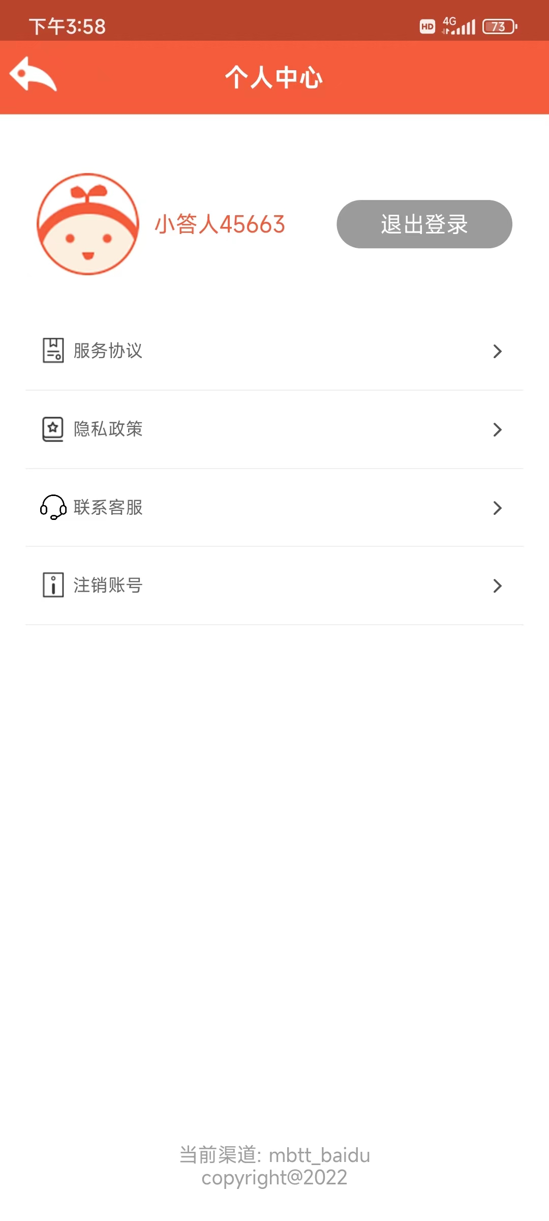 馬不停題答題APP版截圖3