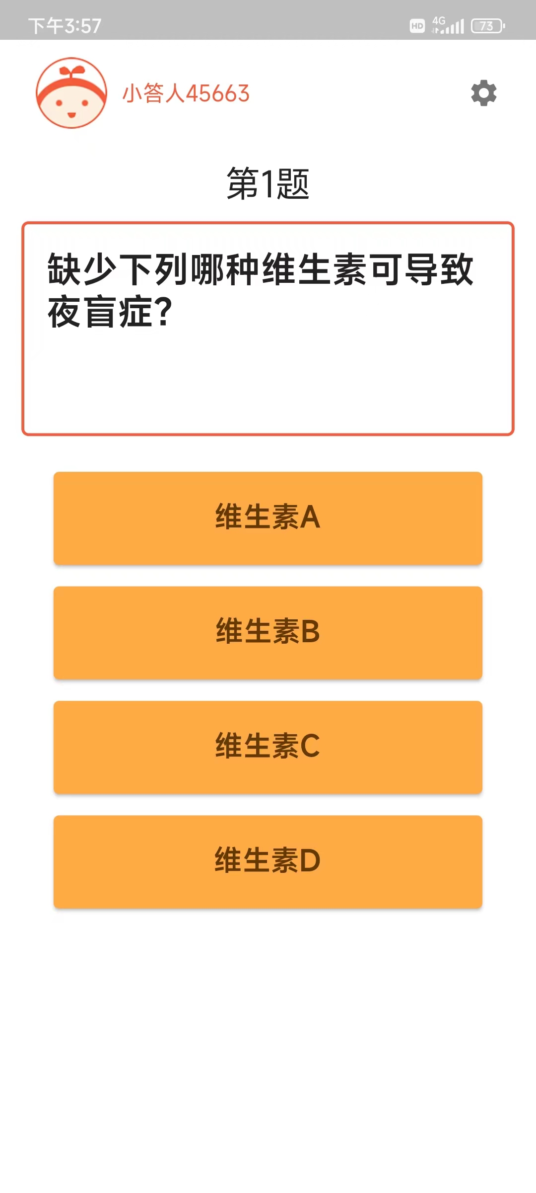 馬不停題答題APP版截圖1