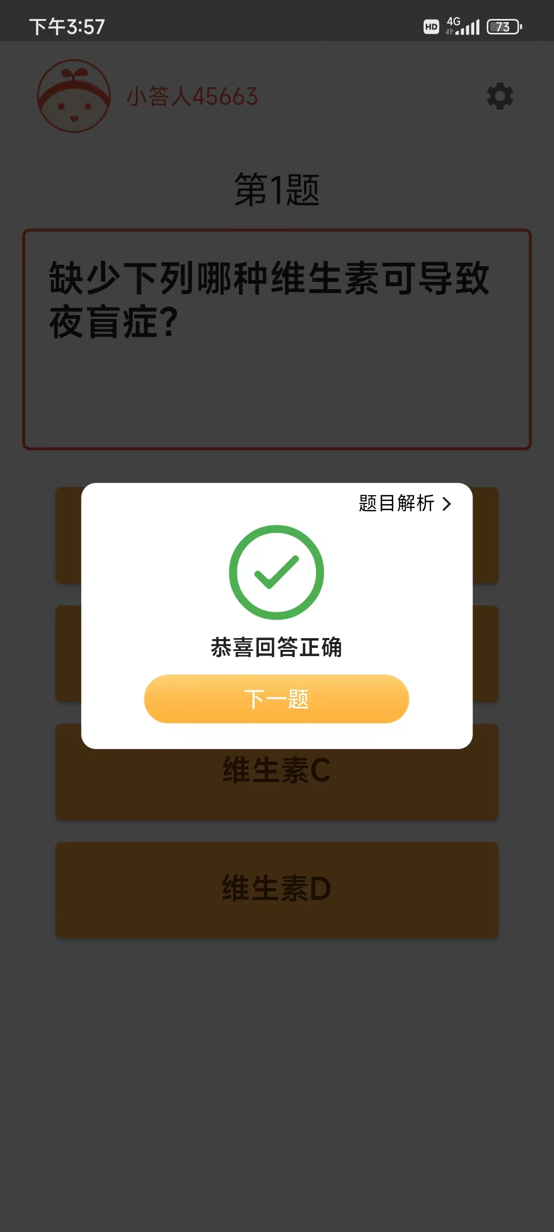 馬不停題答題APP版截圖2