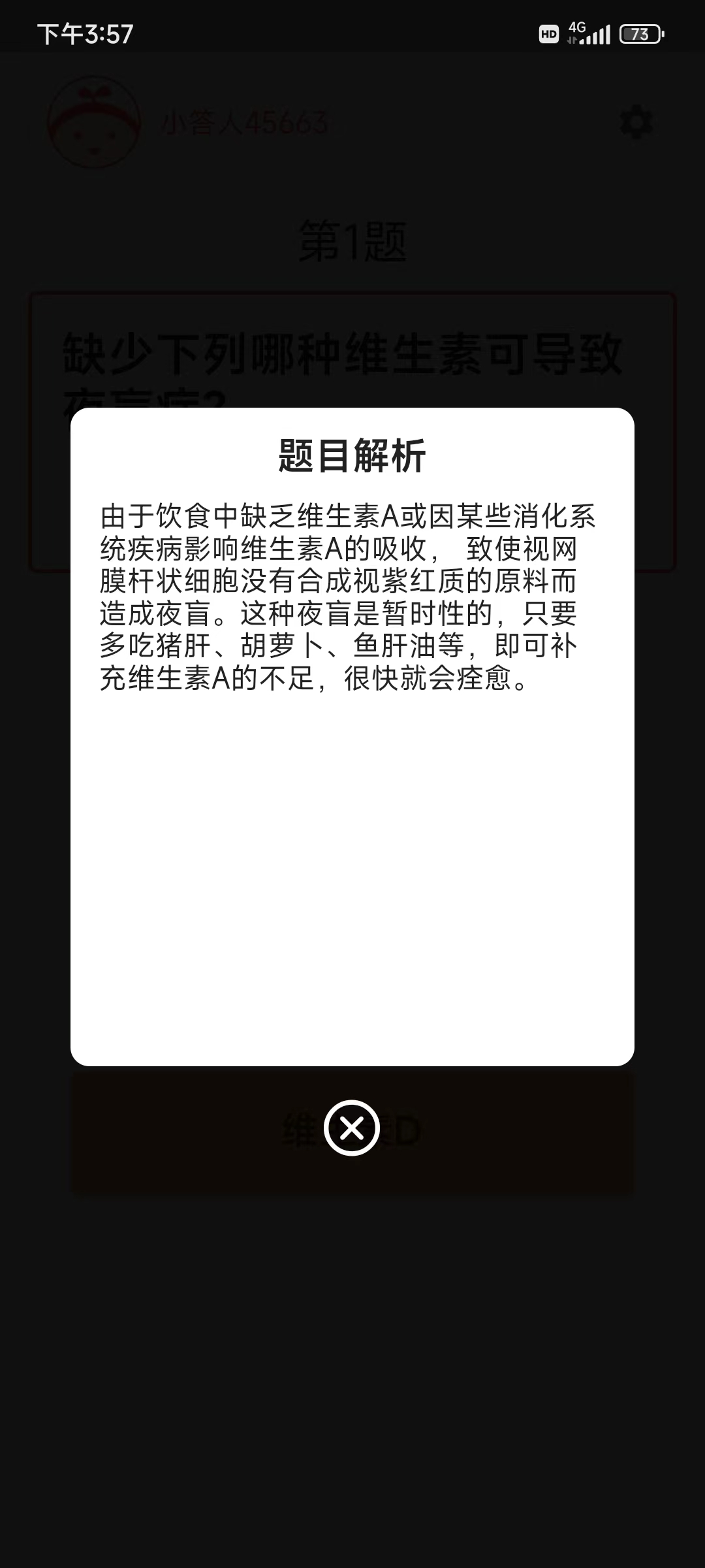 馬不停題答題APP版截圖4