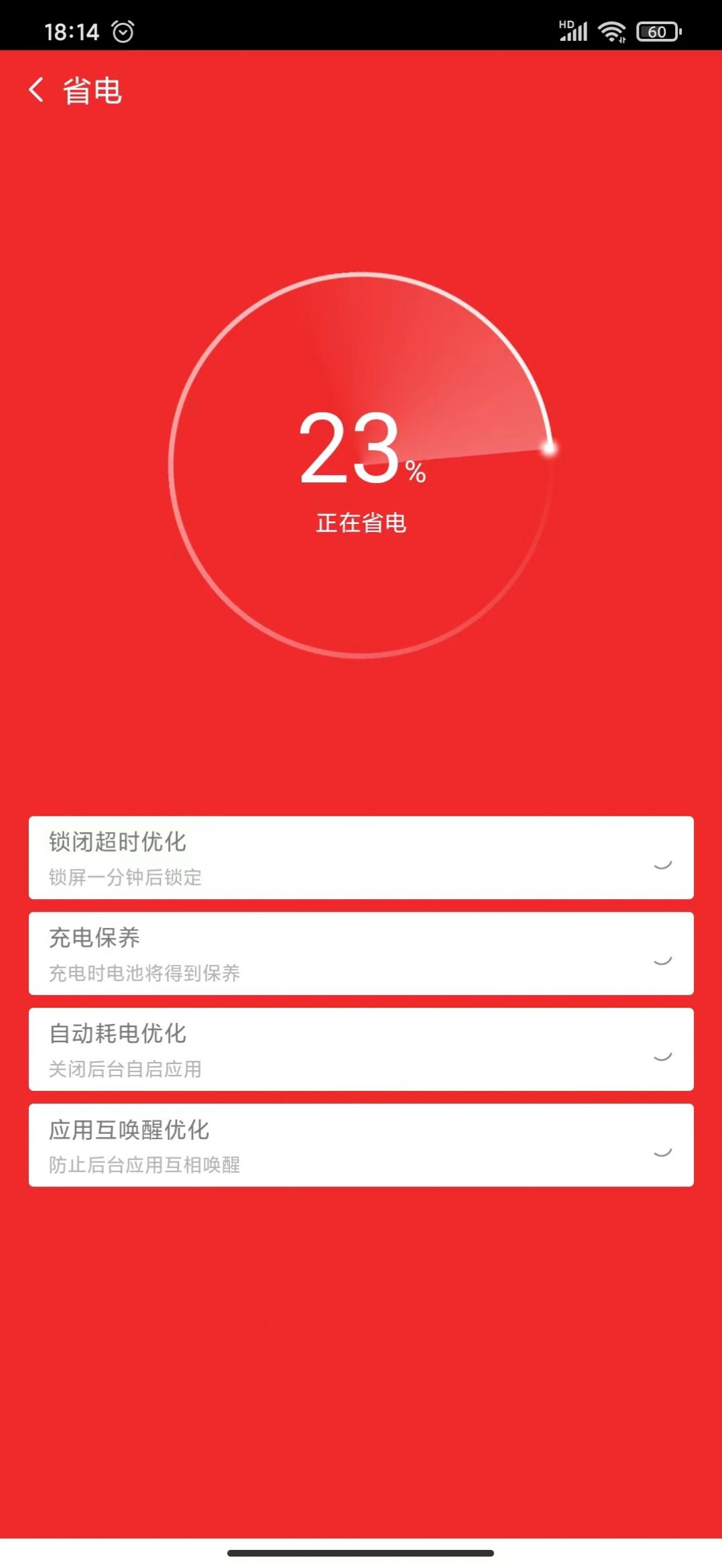 大雁省電專家app手機版截圖4