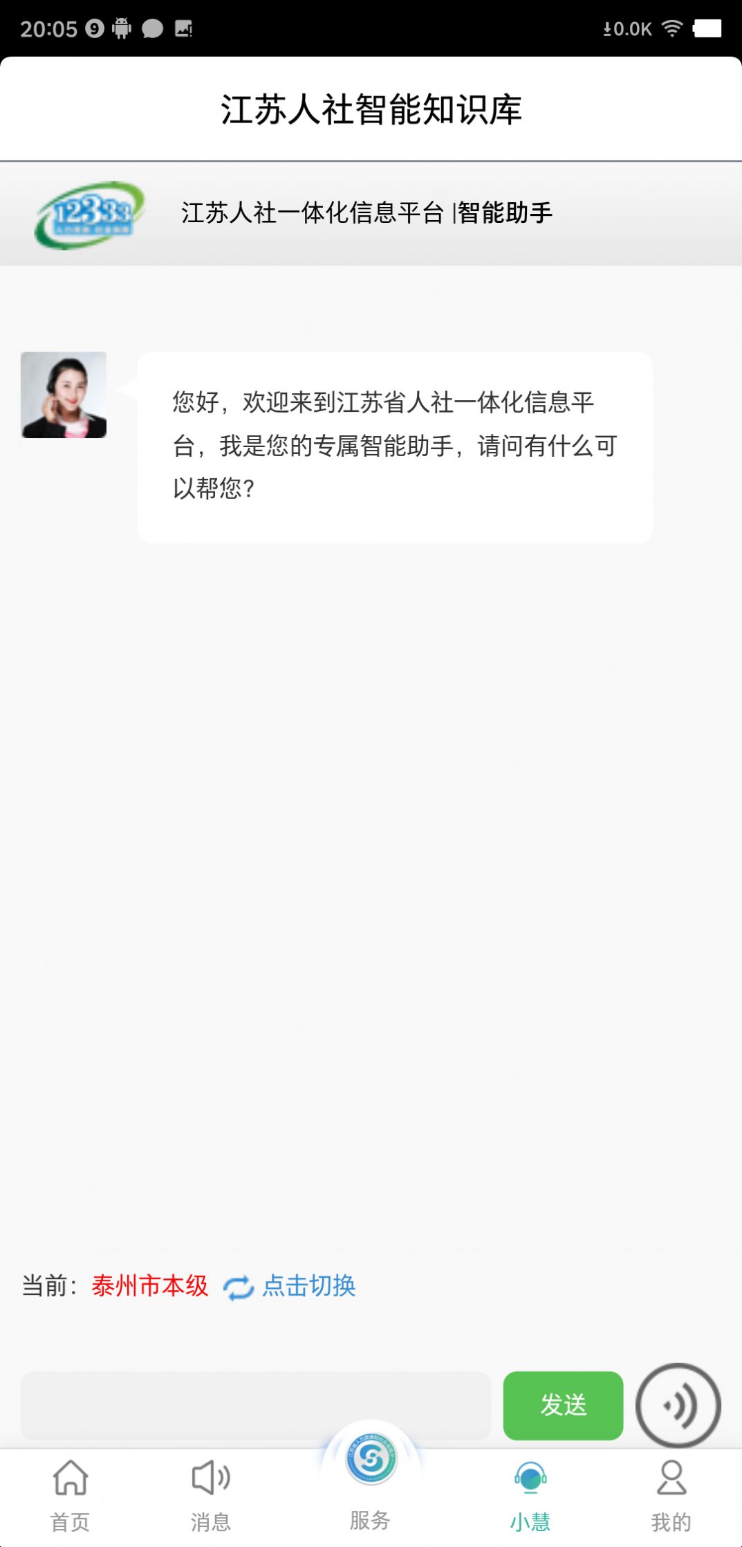 江蘇智慧人社app養(yǎng)老認(rèn)證下載最新版截圖3