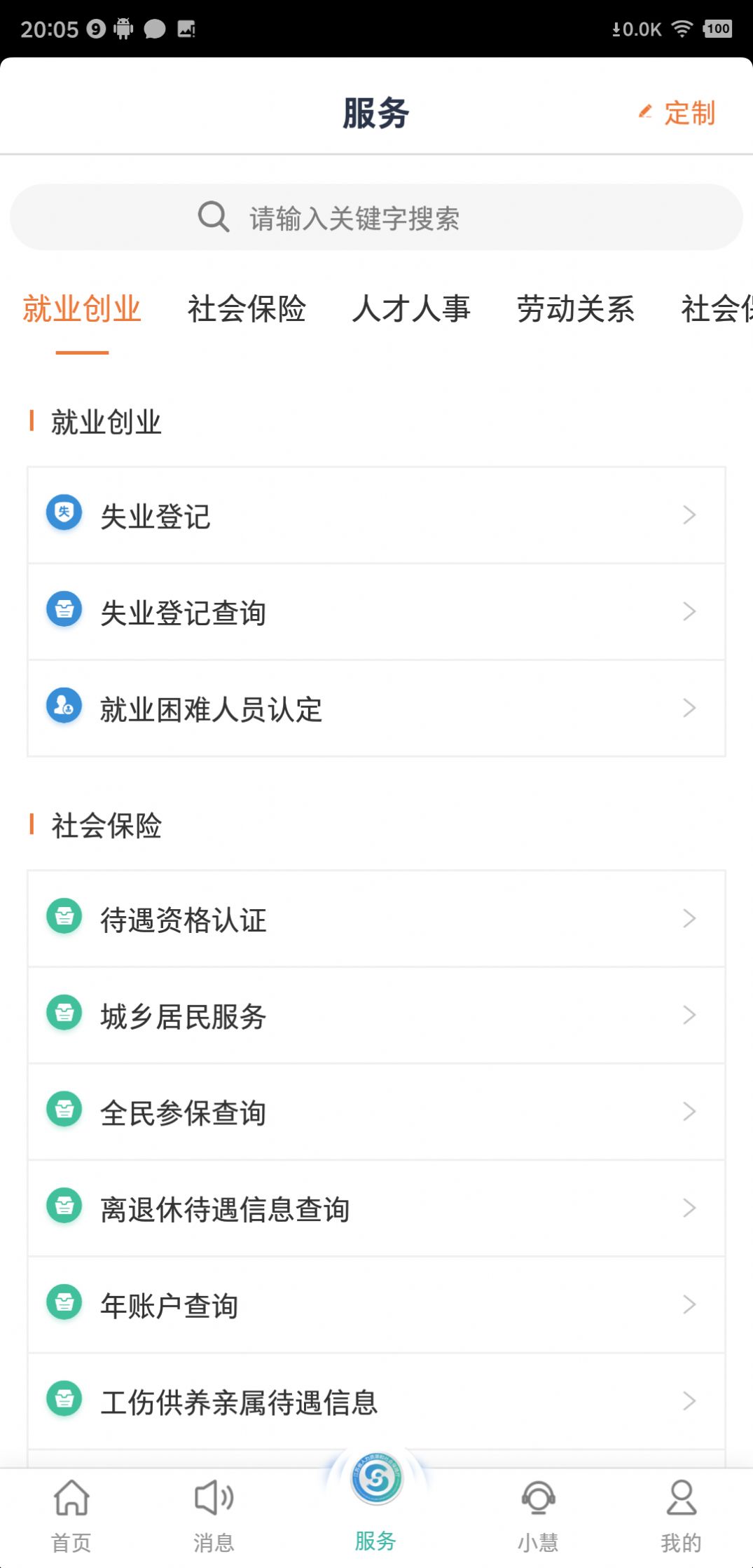 江蘇智慧人社app養(yǎng)老認(rèn)證下載最新版截圖4
