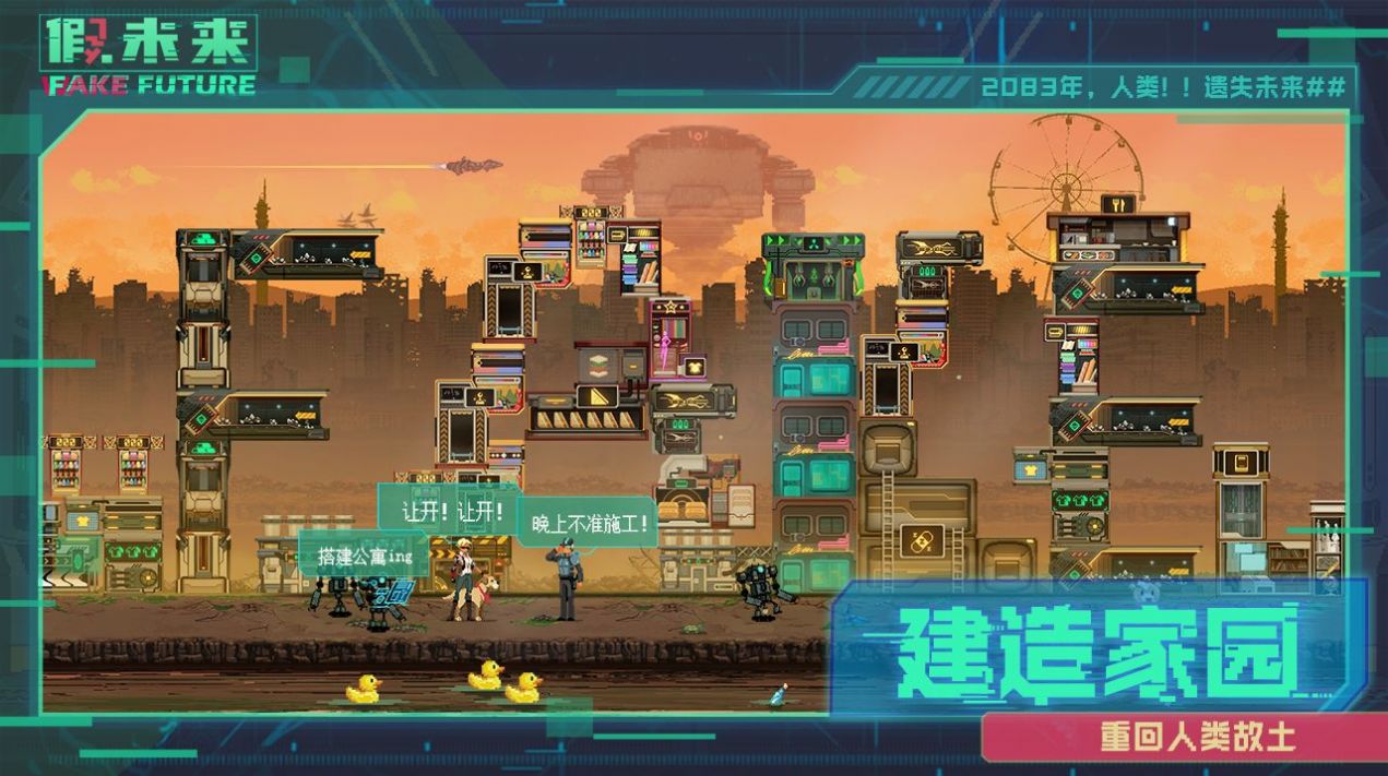 假未來(lái)Fake Future游戲最新版截圖1