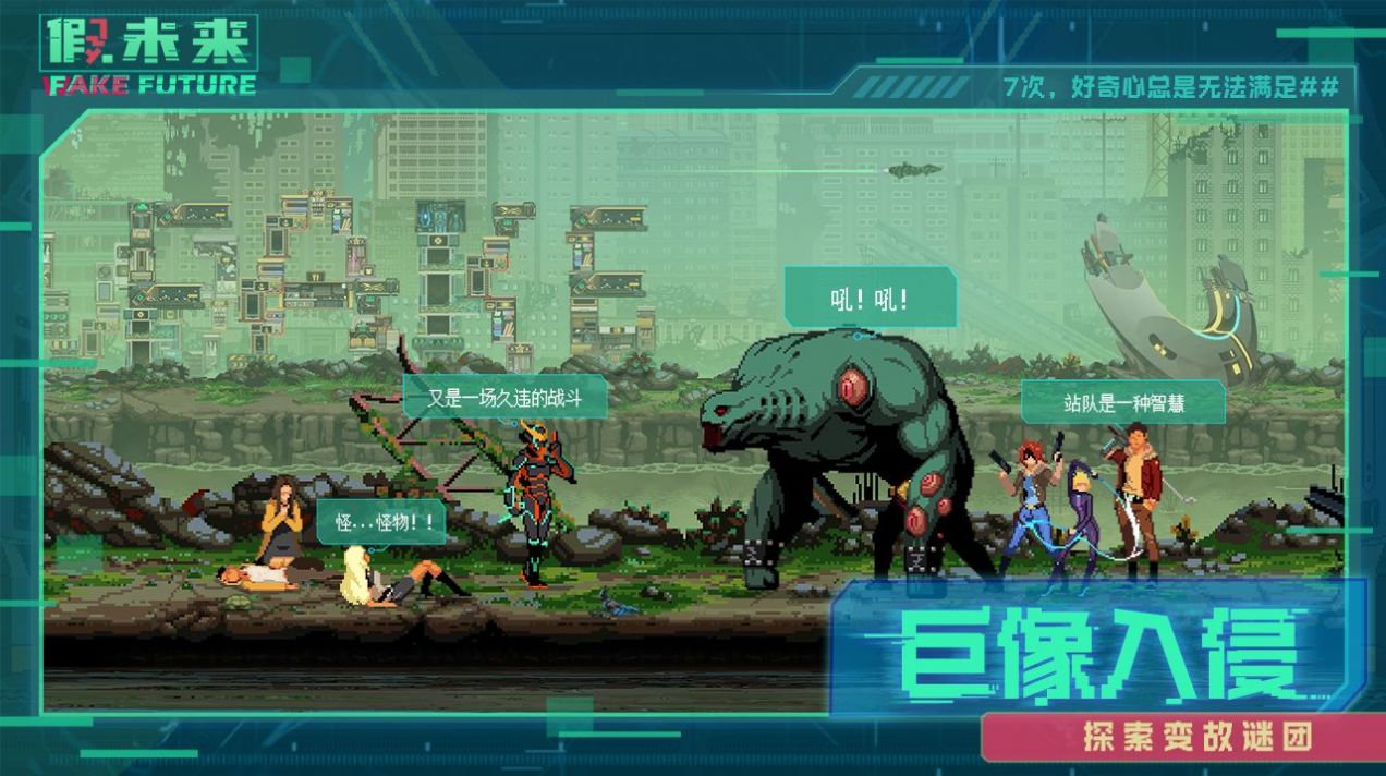 假未來(lái)Fake Future游戲最新版截圖2