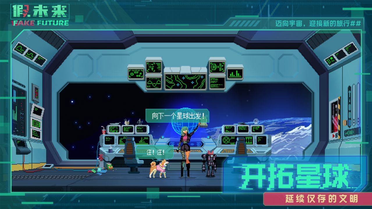假未來(lái)Fake Future游戲最新版截圖4