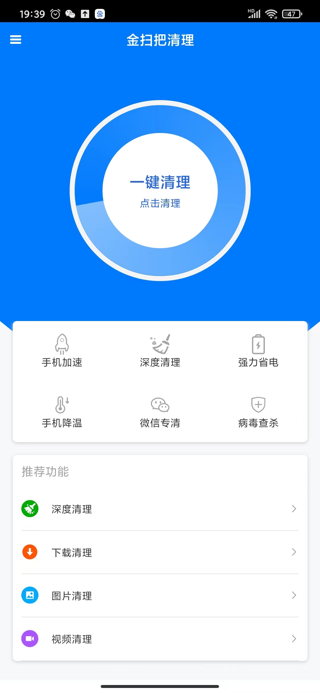 金掃把清理APP版截圖2