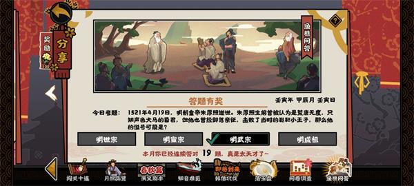無悔華夏漁樵問答4.19答案是什么？4月19日漁樵問答答案解析