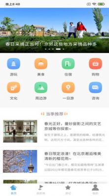 樂蕓堂旅游app客戶端截圖2