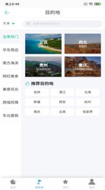 樂蕓堂旅游app客戶端截圖3