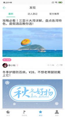 樂蕓堂旅游app客戶端截圖1
