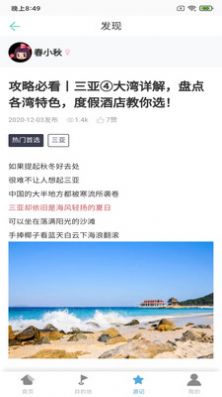 樂蕓堂旅游app客戶端截圖4