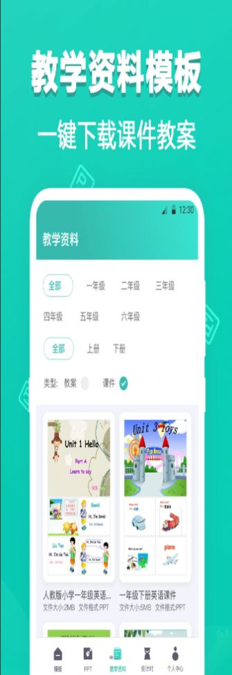 TTPPT模板APP版截圖3