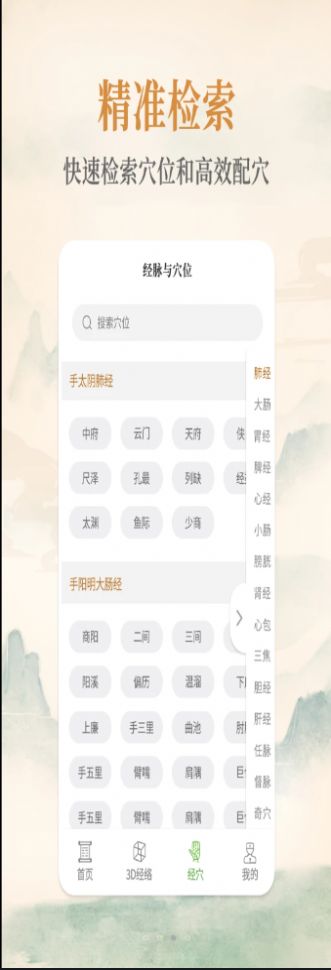 經(jīng)絡(luò)穴位艾灸大夫養(yǎng)生app版截圖1