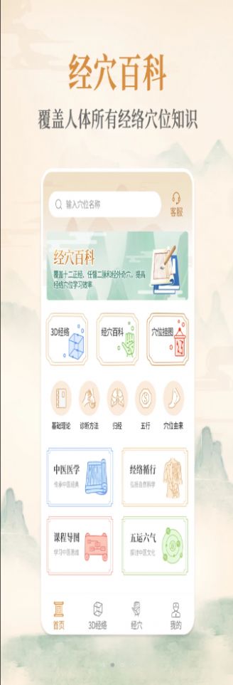 經(jīng)絡(luò)穴位艾灸大夫養(yǎng)生app版截圖3