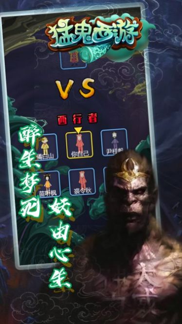 猛鬼西游小游戲加強(qiáng)版截圖1
