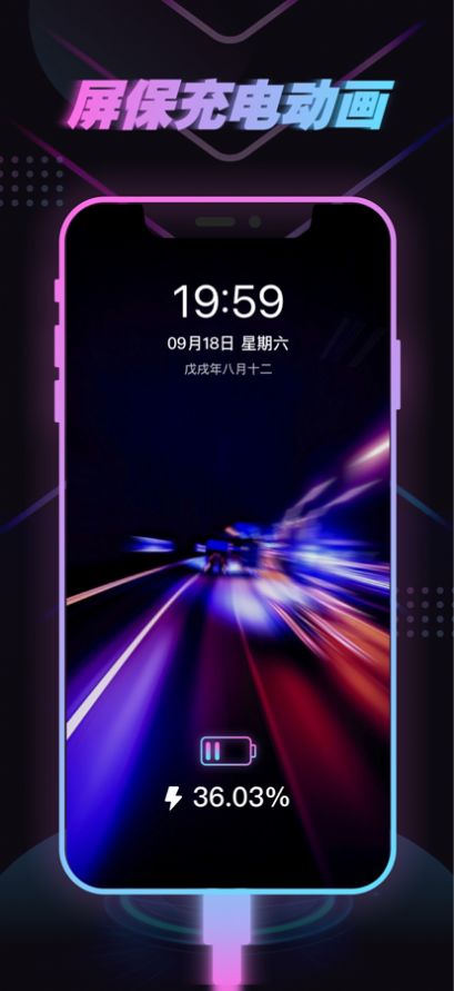 麥浪充電動畫APP版截圖1