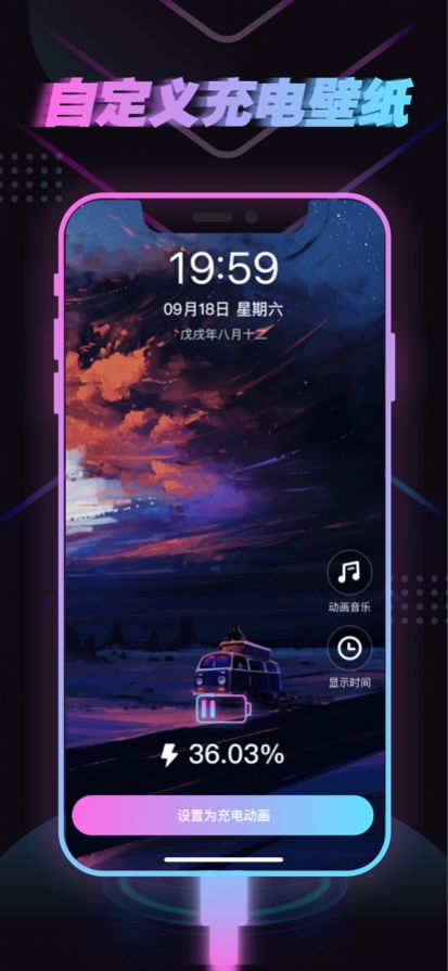 麥浪充電動畫APP版截圖2