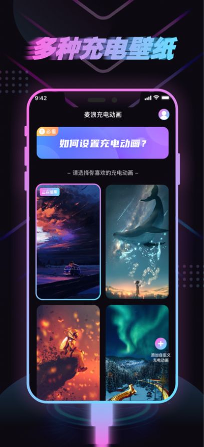 麥浪充電動畫APP版截圖4