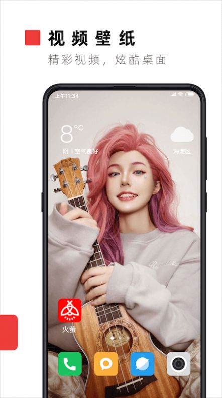 火螢壁紙APP下載截圖1