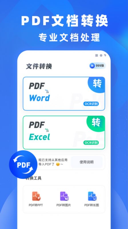 文件格式轉(zhuǎn)換APP安卓版截圖5