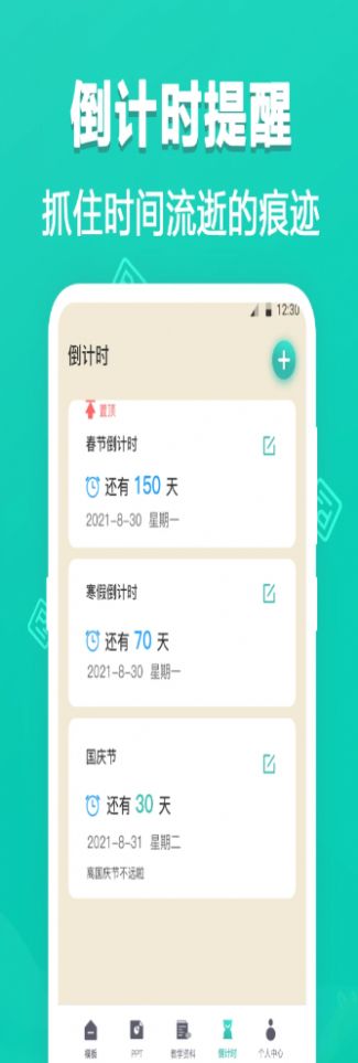 TTPPT模板APP版截圖4