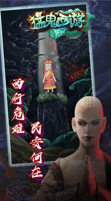 猛鬼西游小游戲加強(qiáng)版截圖4